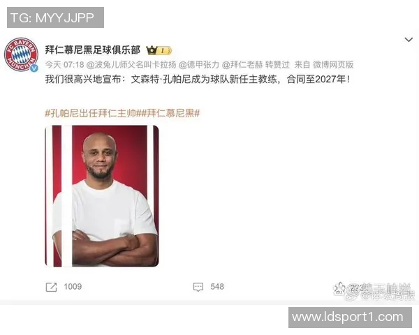 孔帕尼强调拜仁应主动控球创造机会逆境中锤炼球队实力