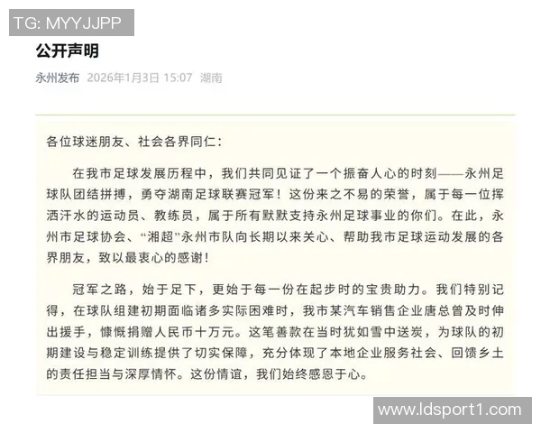 永州籍企业积极响应永州队赠车承诺展现企业责任与支持精神